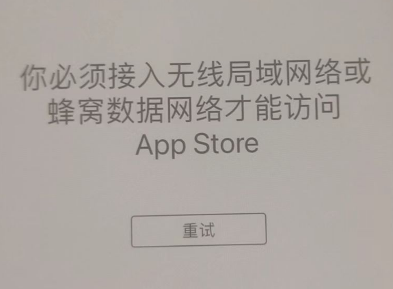 佛冈苹果服务网点分享无法在 iPhone 上打开 App Store 怎么办 