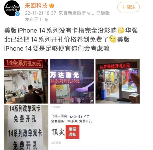 佛冈苹果14维修分享华强北免费开卡槽的iPhone 14能买吗 