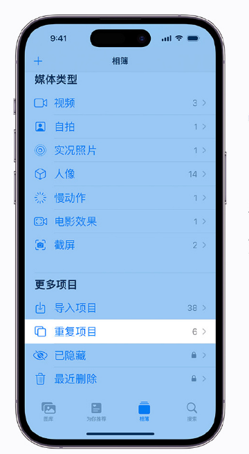 佛冈苹果手机维修分享升级 iOS 16 后无法查看到“重复项目”相簿怎么办 