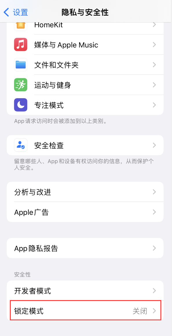 佛冈苹果手机维修分享iOS 16 “锁定模式”是什么 