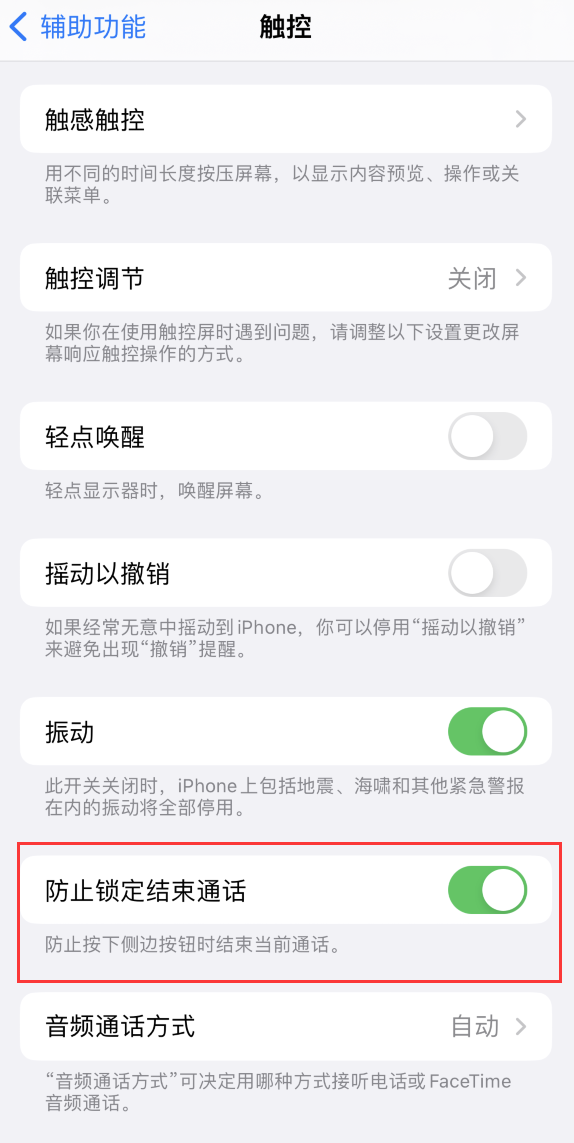佛冈苹果手机维修分享iOS 16 新增“防止锁定结束通话”选项，避免不小心挂断重要电话 