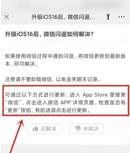 佛冈苹果手机维修分享升级iOS 16.0.2后微信闪退解决办法 