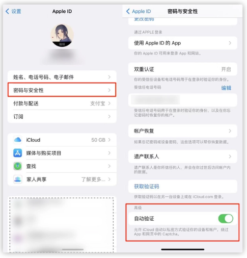 佛冈苹果手机维修分享iOS 16 自动验证功能开启方法 