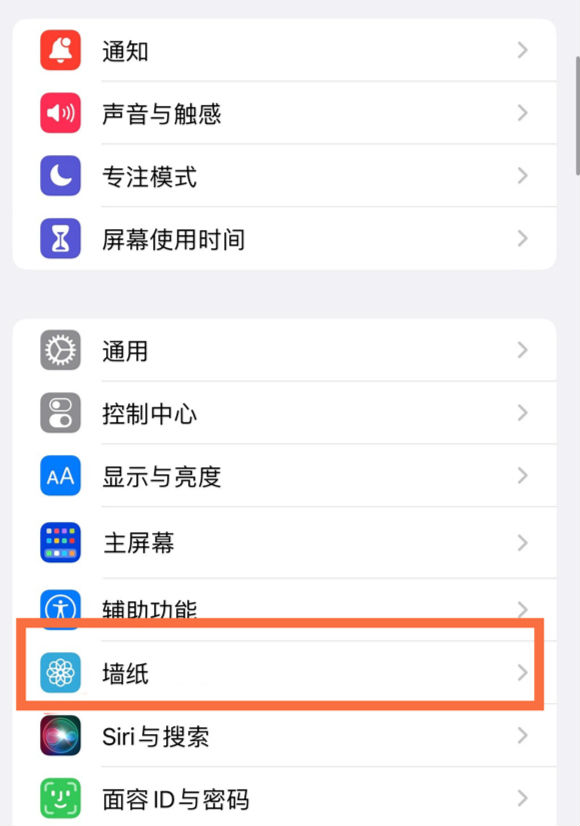 佛冈苹果14维修分享iPhone 14壁纸设置教程 
