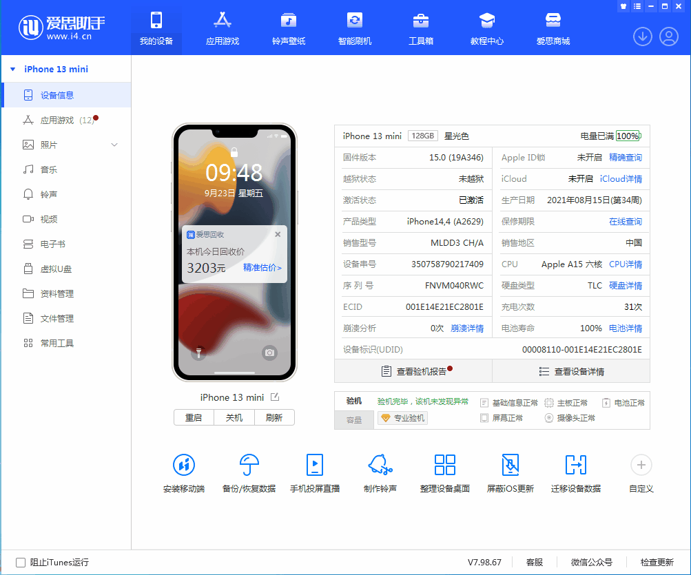 佛冈苹果手机维修分享iOS 16.0.2值得升级吗 