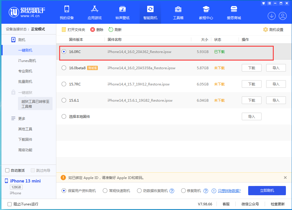 佛冈苹果手机维修分享苹果 iOS 16 正式版什么时候发布 