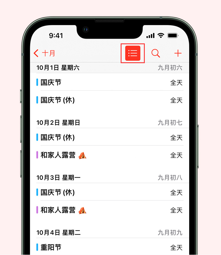 佛冈苹果手机维修分享如何在 iPhone 日历中查看节假日和调休时间 