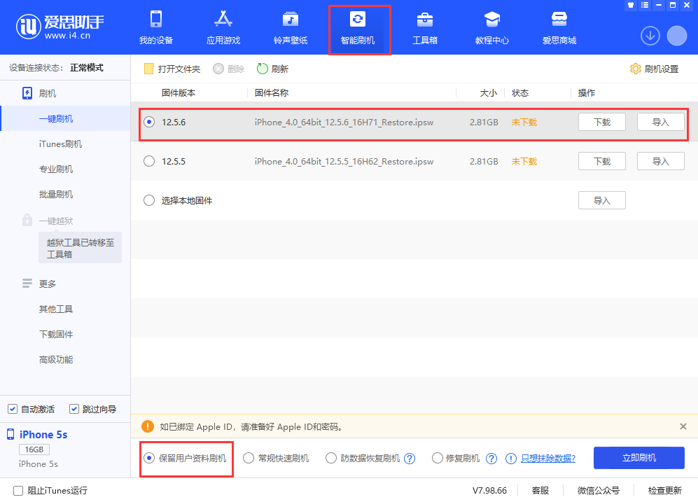 佛冈苹果手机维修分享iPhone 5S、6等旧机型有必要升iOS 12.5.6吗 