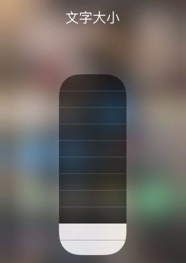 佛冈苹果手机维修分享小技巧：在 iPhone 控制中心快速调节字体大小 