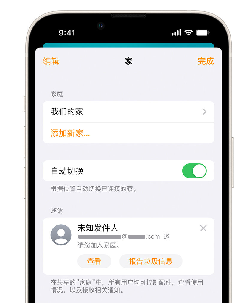 佛冈苹果手机维修分享iPhone 小技巧：在“家庭”应用中删除和举报垃圾邀请 