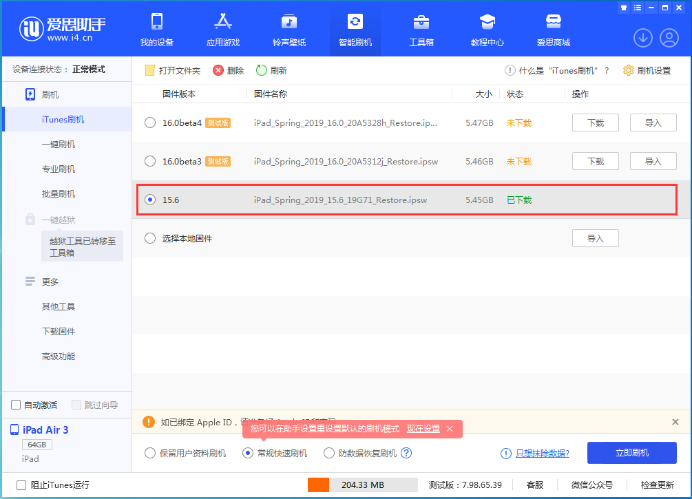 佛冈苹果手机维修分享iOS15.5验证通道关闭，升级iOS16后还可以降级吗 