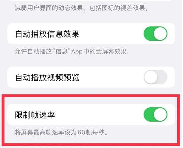 佛冈苹果13维修分享iPhone13 Pro高刷是否可以手动控制 