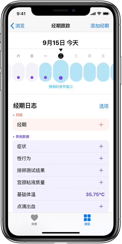 佛冈苹果13维修分享如何使用iPhone13监测女生经期 