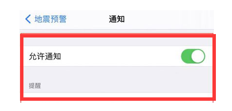 佛冈苹果13维修分享iPhone13如何开启地震预警 