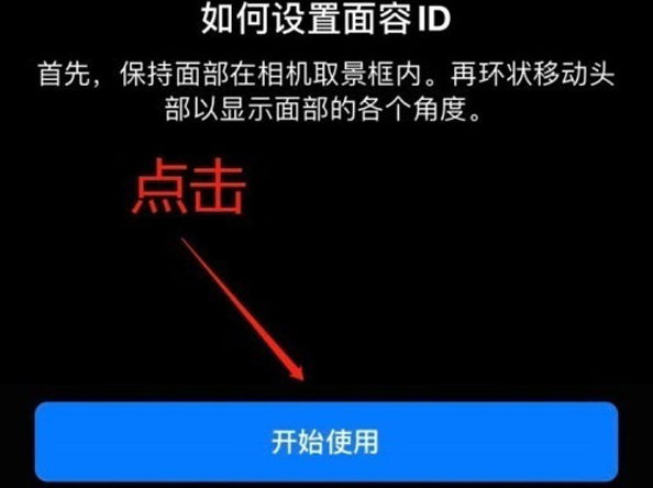 佛冈苹果13维修分享iPhone 13可以录入几个面容ID 