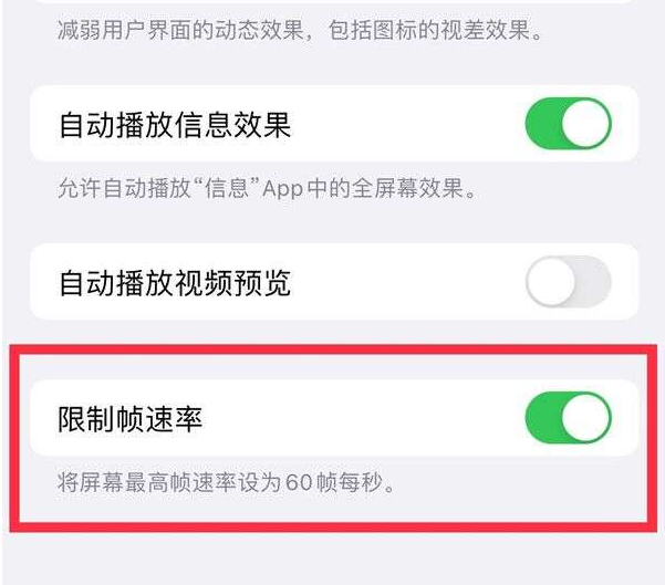 佛冈苹果13维修分享iPhone13 Pro高刷设置方法 