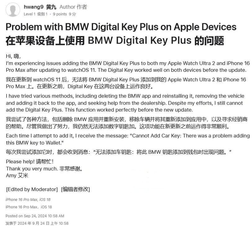 佛冈苹果手机维修分享iOS 18 后共享车钥匙存在问题 