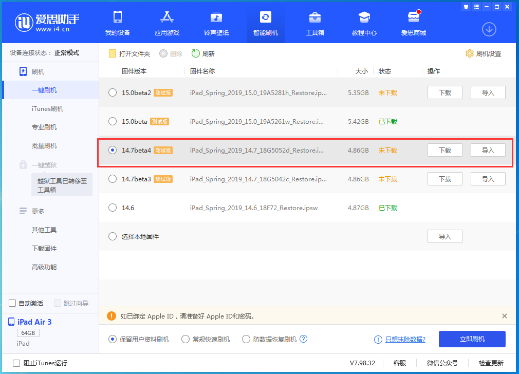 佛冈苹果手机维修分享iOS 14.7 beta 4更新内容及升级方法教程 