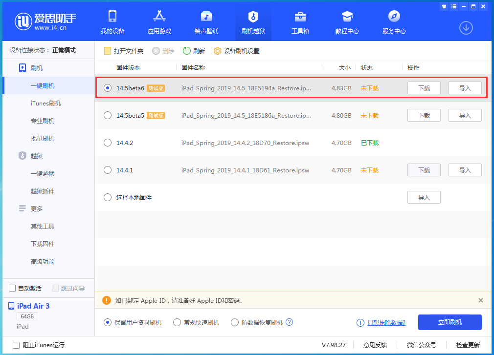 佛冈苹果手机维修分享苹果 iOS 14.5Beta 6更新内容及升级方法 