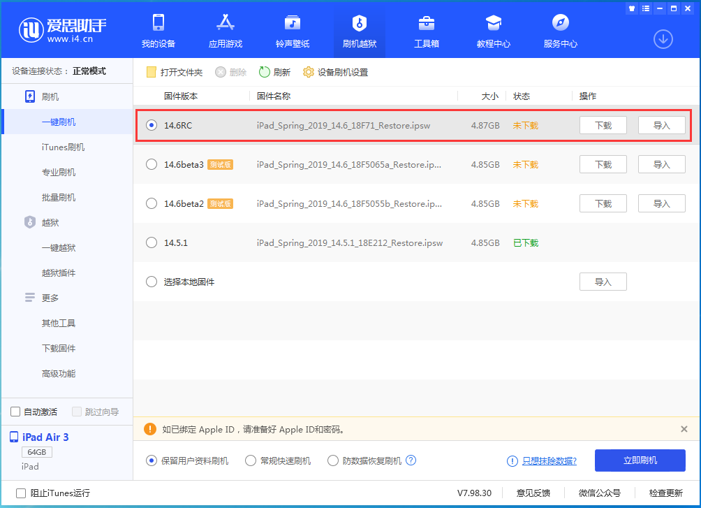 佛冈苹果手机维修分享iOS14.6RC版更新内容及升级方法 