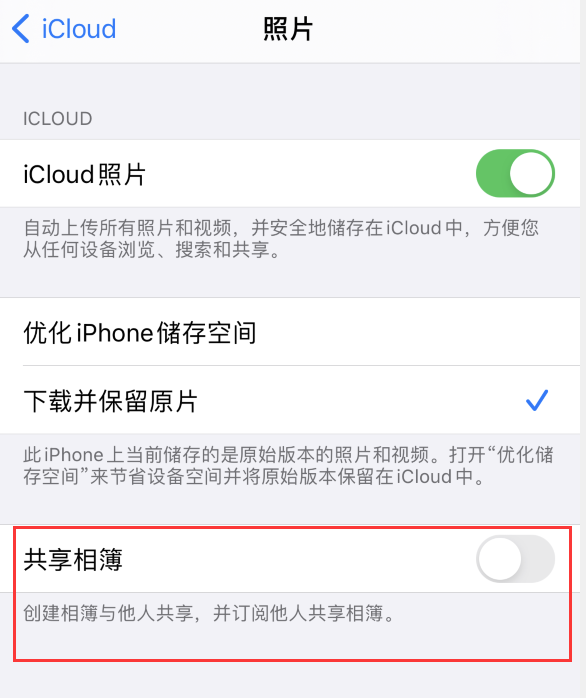 佛冈苹果手机维修分享iPhone 总是收到共享相簿广告，如何解决 