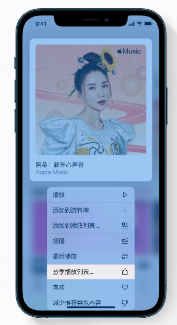 佛冈苹果手机维修分享Apple Music 新增新年歌单，快来分享给好友 