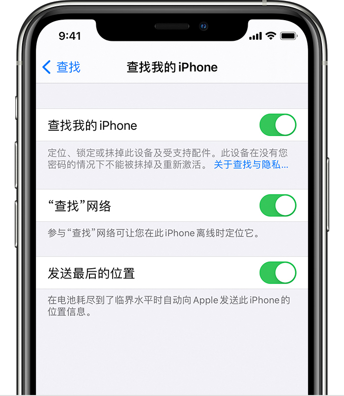 佛冈苹果手机维修分享如何在 iPhone 上开启的「查找」功能 