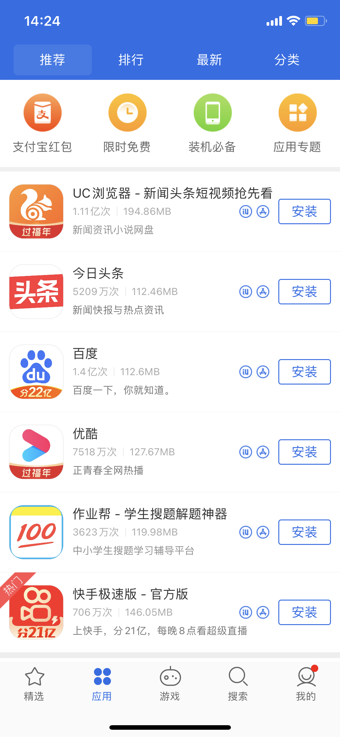 佛冈苹果手机维修分享iPhone 12 免输入密码下载应用的三种方法 