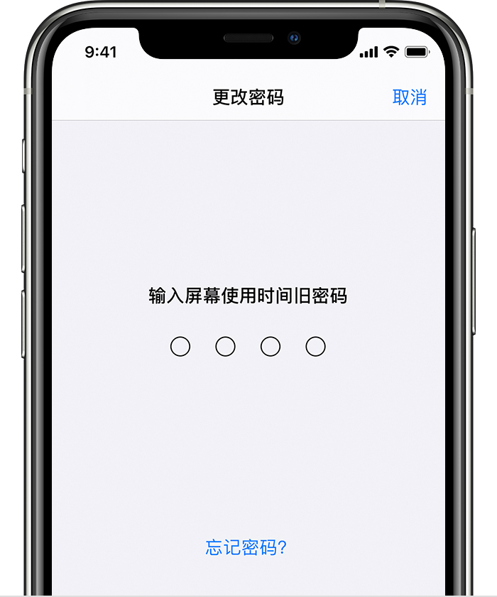 佛冈苹果手机维修分享iOS 14 忘记屏幕使用时间密码怎么办 
