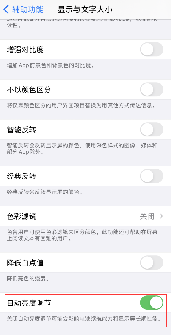 佛冈苹果手机维修分享iPhone 自动亮度调节失灵怎么办 