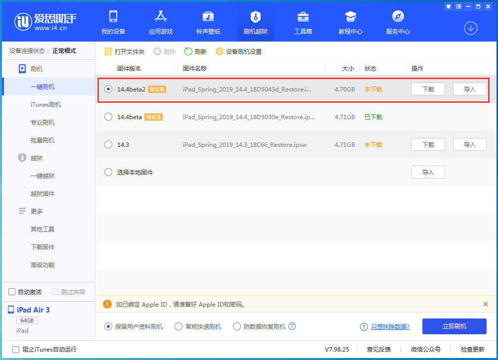 佛冈苹果手机维修分享iOS 14.4 Beta 2更新内容及升级方法 