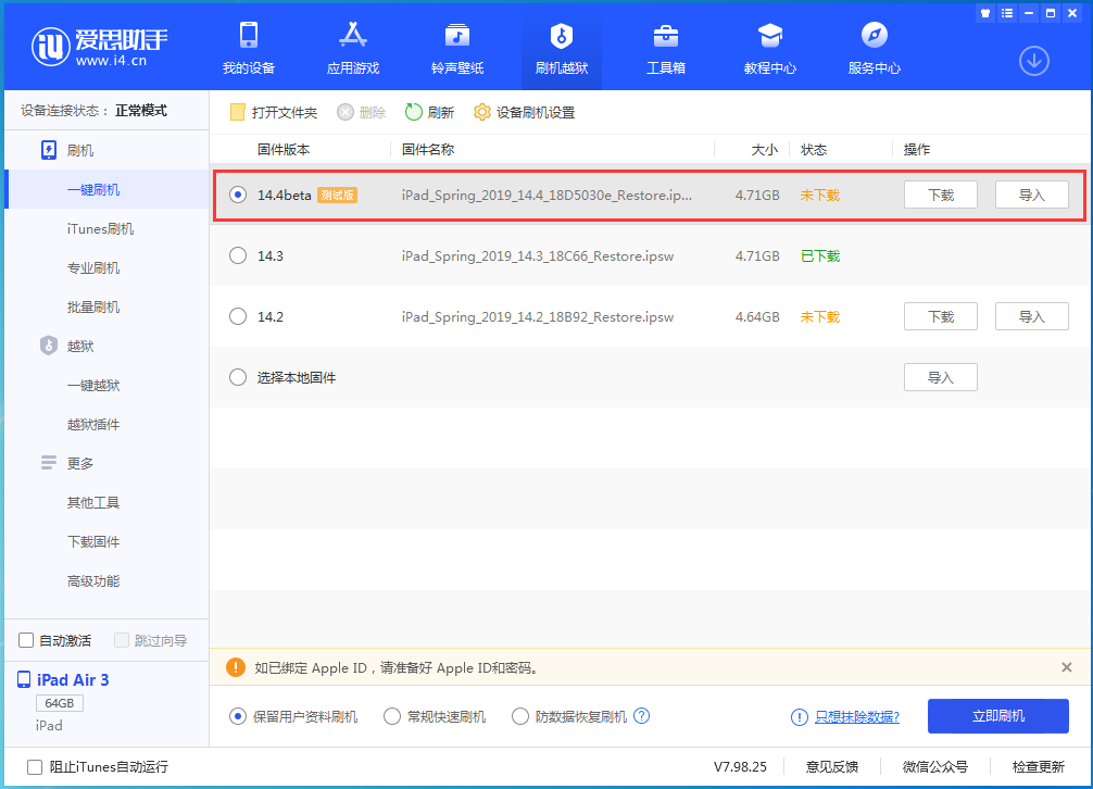 佛冈苹果手机维修分享苹果iOS 14.4/iPadOS 14.4 Beta 1发布 