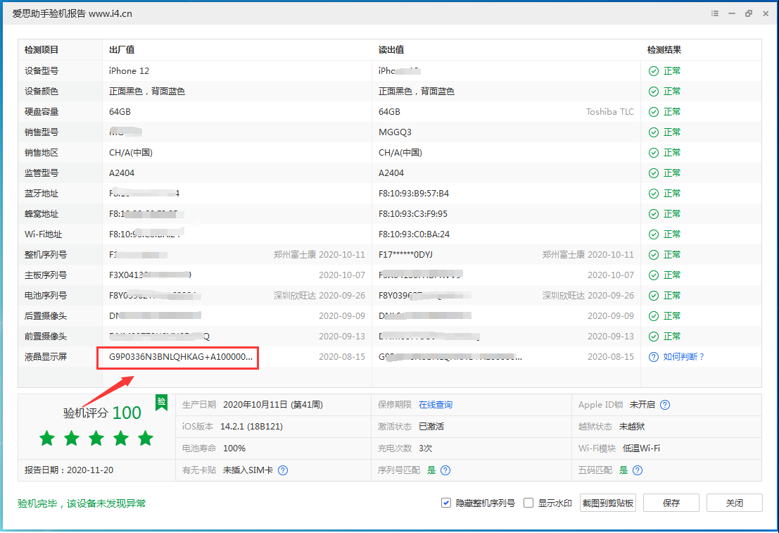 佛冈苹果手机维修分享iPhone12全系列屏幕变绿是什么原因造成的 