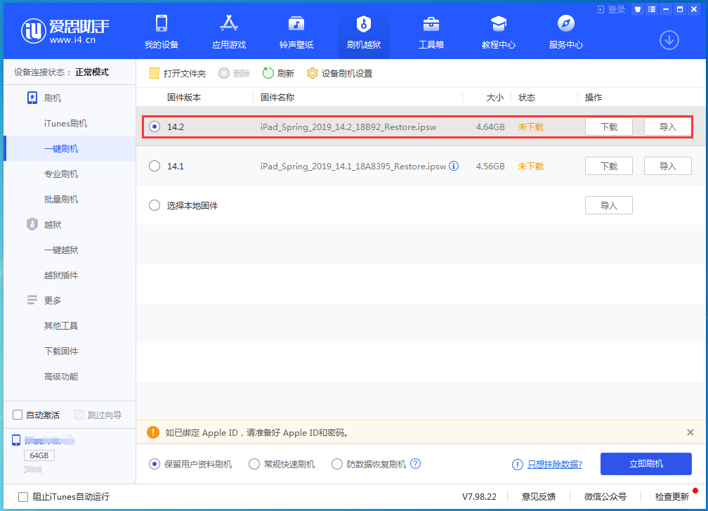 佛冈苹果手机维修分享老机型推荐升级iOS14.2正式版吗 