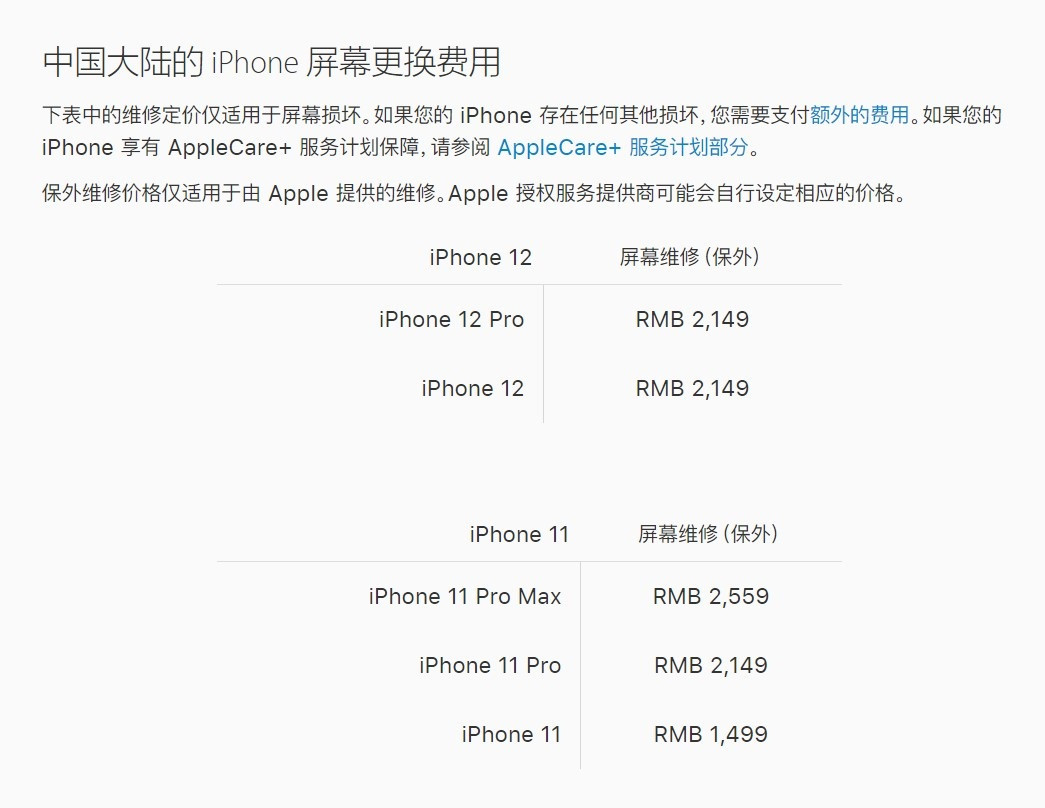 佛冈苹果手机维修分享iPhone 12/12 Pro 更换屏幕多少钱 