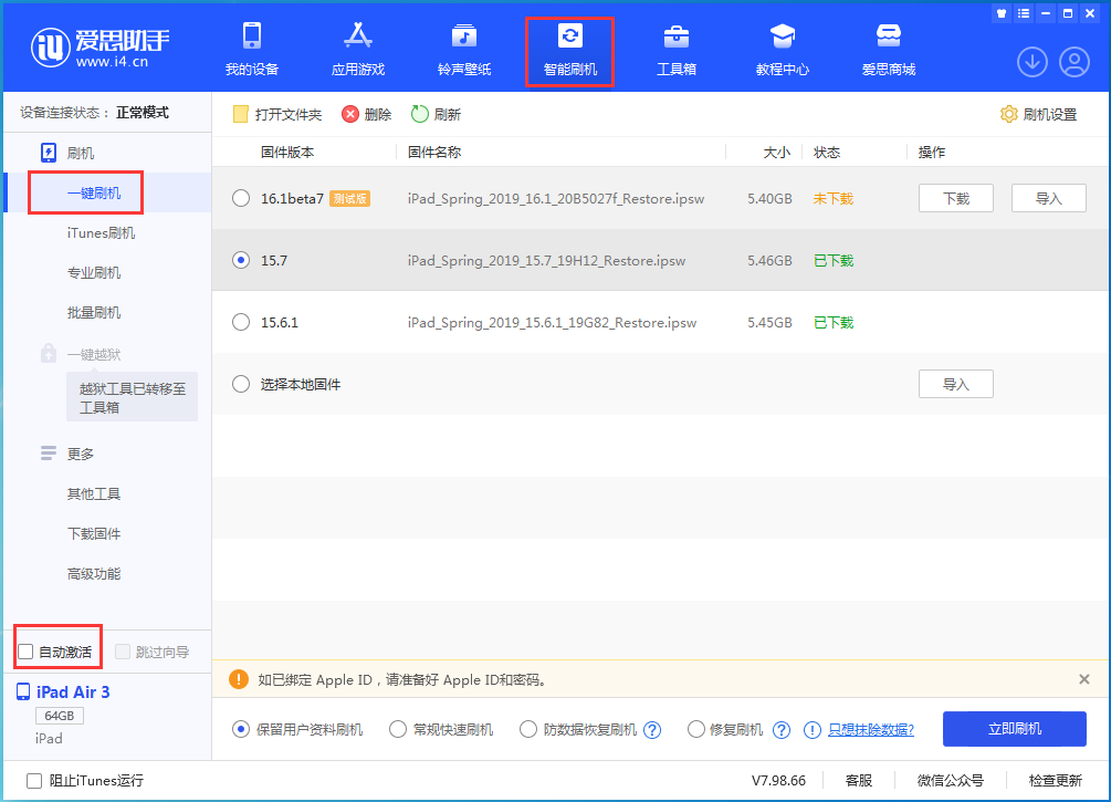 佛冈苹果手机维修分享iOS 15.7正式版刷机_iOS 15.7正式版一键升级教程 