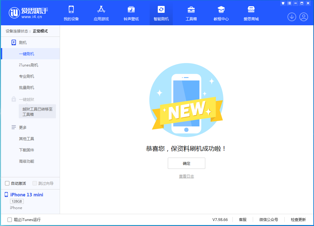 佛冈苹果手机维修分享iOS 16 RC版升级_iOS 16 RC版一键刷机教程 