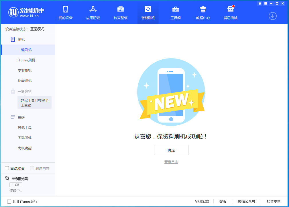 佛冈苹果手机维修分享iOS 15.0.2 正式版升级_iOS 15.0.2 正式版一键刷机教程 