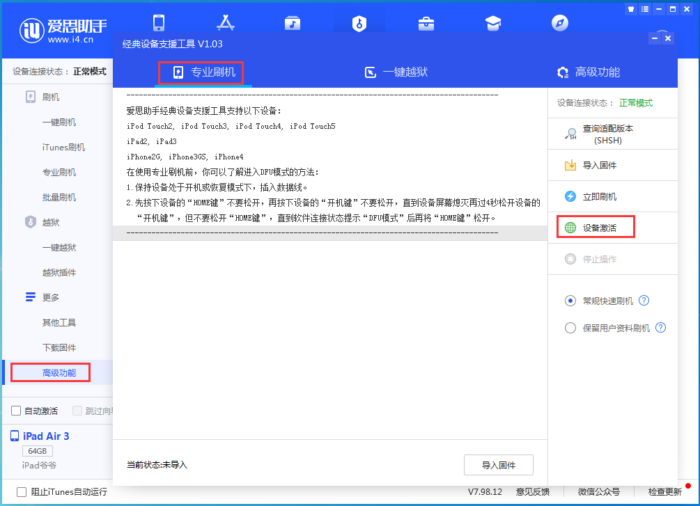 佛冈苹果手机维修分享iOS 14.4正式版_iOS 14.4正式版一键刷机教程 