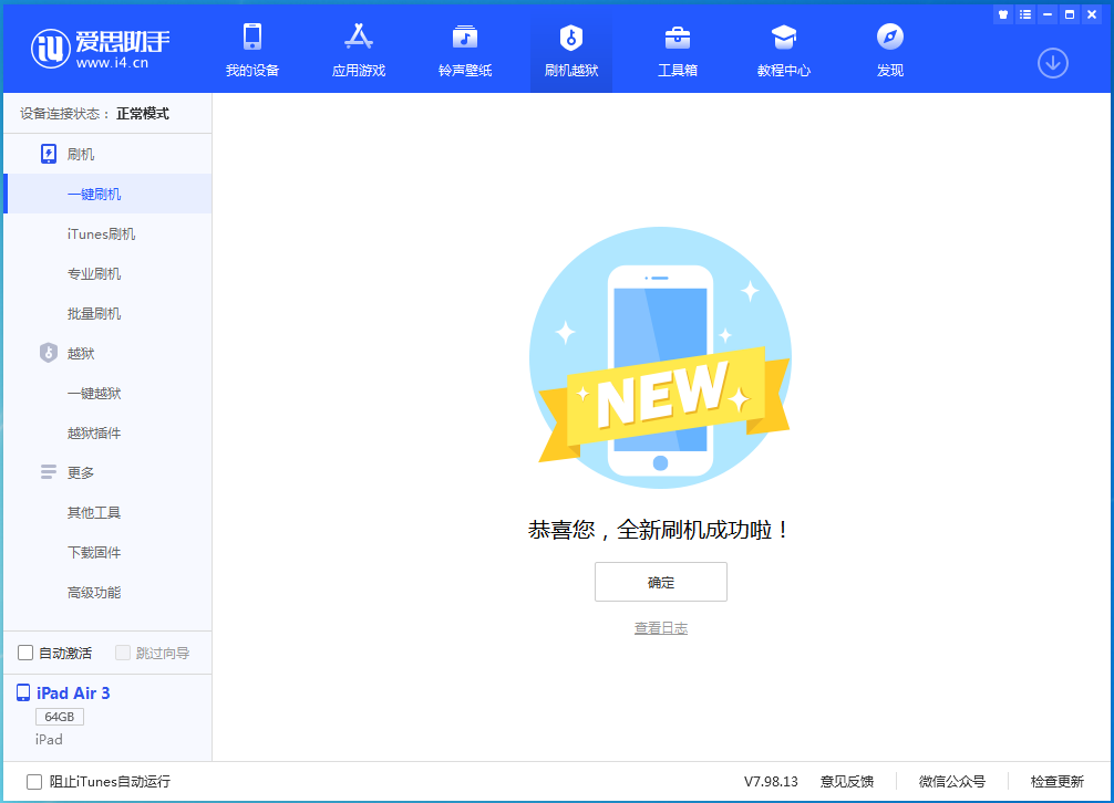 佛冈苹果手机维修分享iOS 13.6 测试版_iOS 13.6 测试版一键刷机教程 
