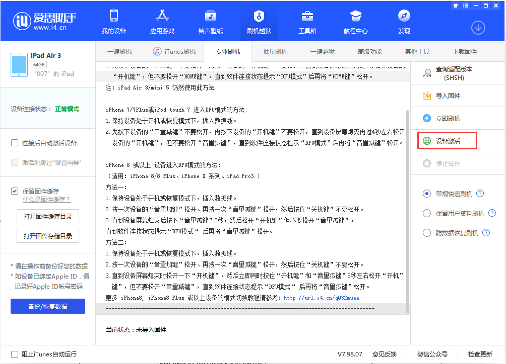 佛冈苹果手机维修分享iOS 13.2.2正式版_iOS 13.2.2 正式版一键刷机教程 