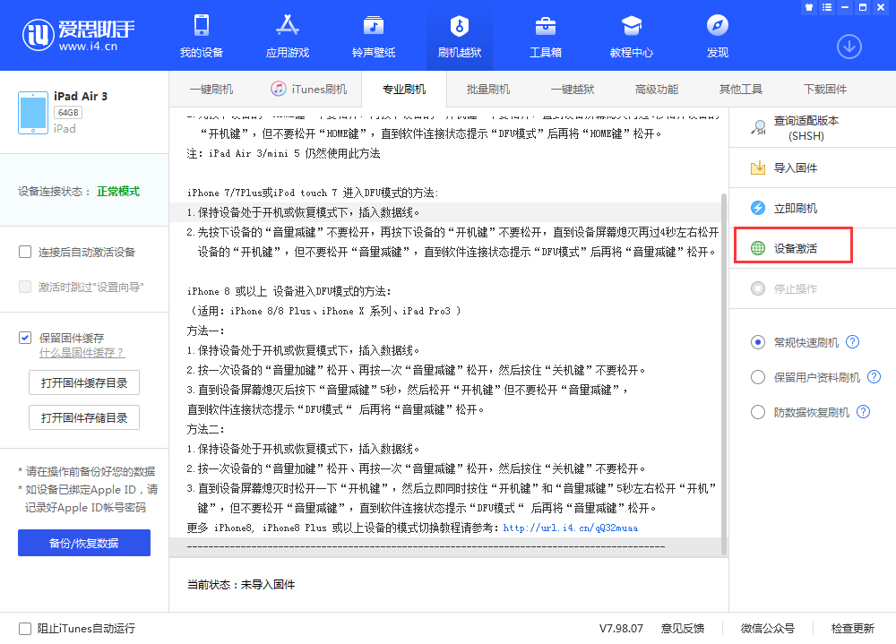 佛冈苹果手机维修分享iOS 13.3 测试版_iOS 13.3 测试版一键刷机教程 